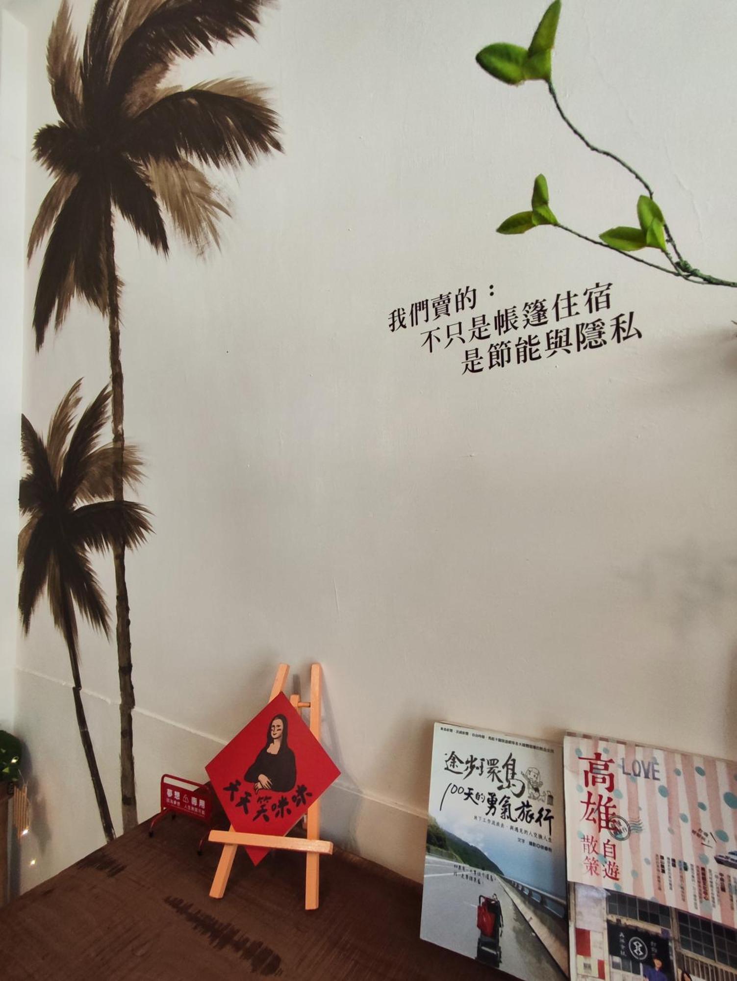 棚棚屋室內帳篷民宿inn เกาสง ภายนอก รูปภาพ